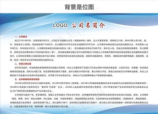 公司简介展板图片