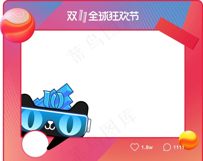 双十一拍照道具图片