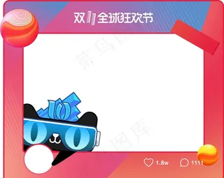 双十一拍照道具图片