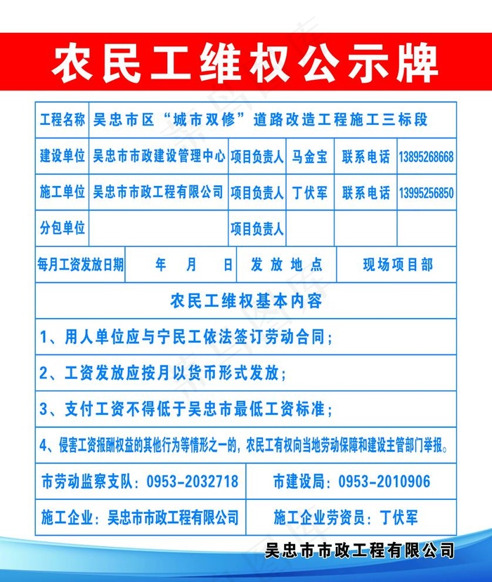 农民工维权公示牌图片(5315X6496(DPI:150))psd模版下载