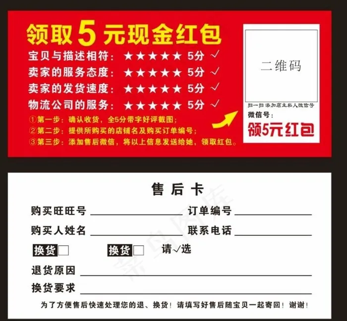 评论领红菜鸟图库片cdr矢量模版下载