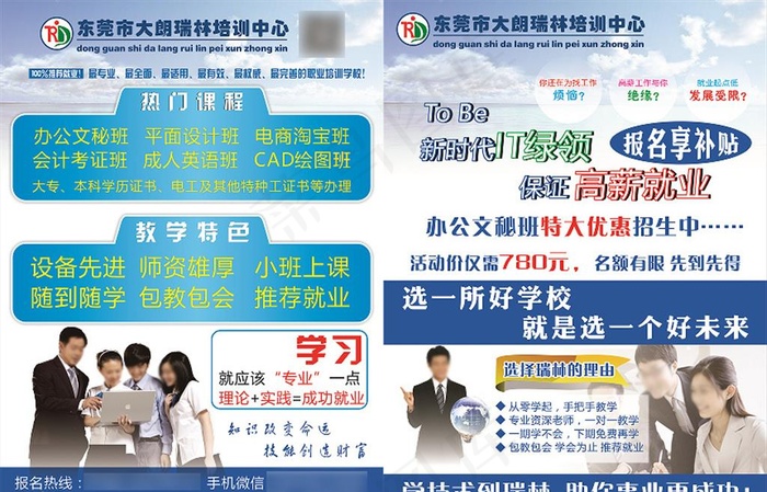 电脑培训招生宣传单图片cdr矢量模版下载