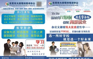 电脑培训招生宣传单图片