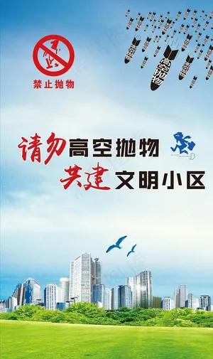 高空抛物图片