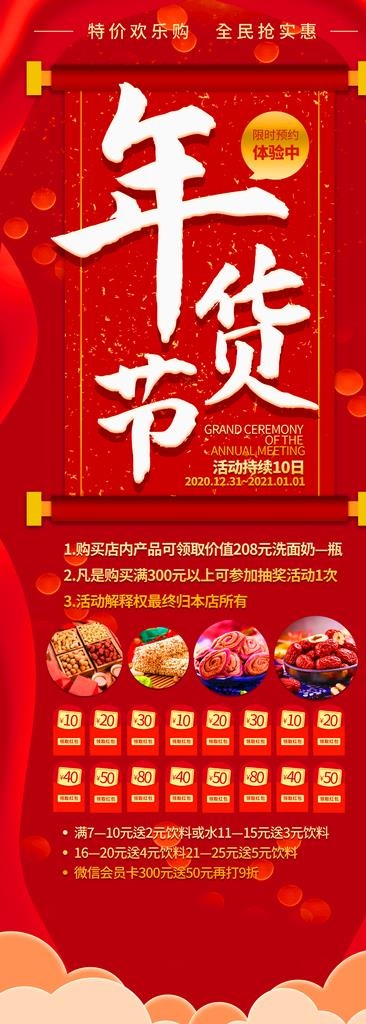 年货节图片(4134X10630(DPI:150))psd模版下载