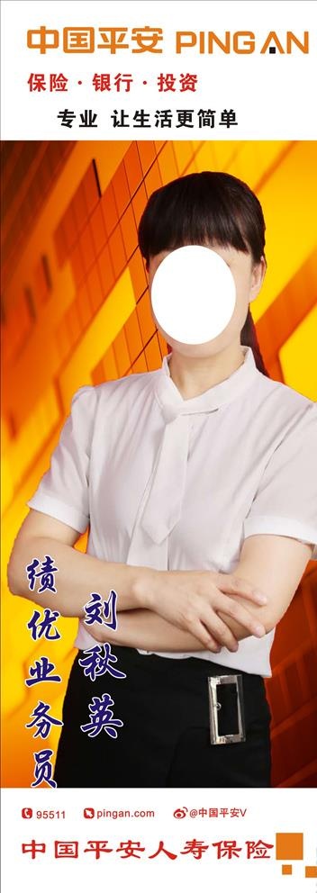 中国平安人物展架图片cdr矢量模版下载
