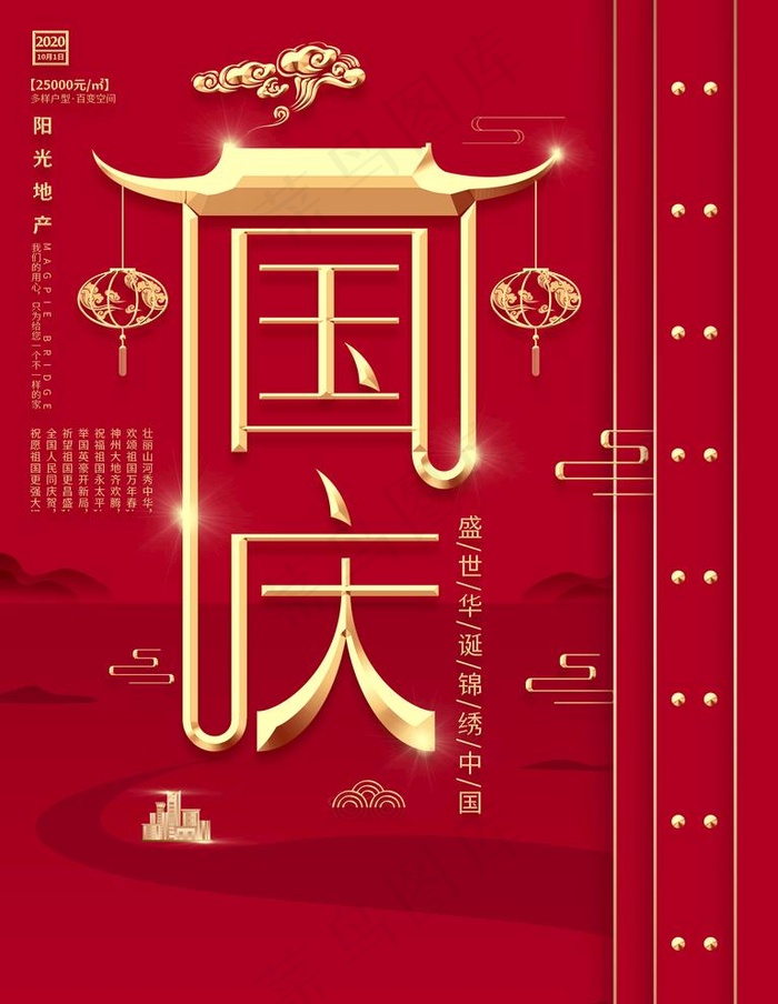 国庆图片(7087X9449(DPI:300))psd模版下载