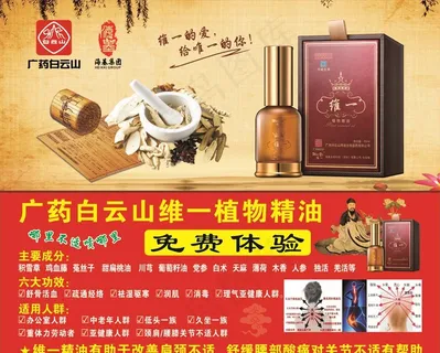 广药白云山维一植物精油图片