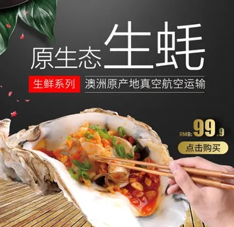 生蚝海报图片