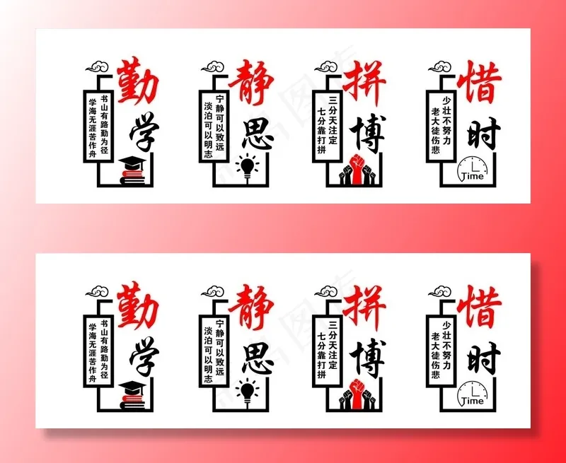 勤学 静思 拼搏 惜时图片cdr矢量模版下载