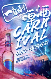 啤酒海报图片