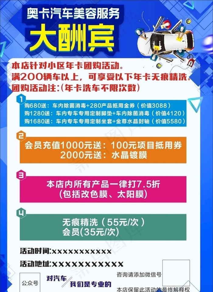 洗车美容店大酬宾图片cdr矢量模版下载