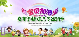 亲子运动会图片