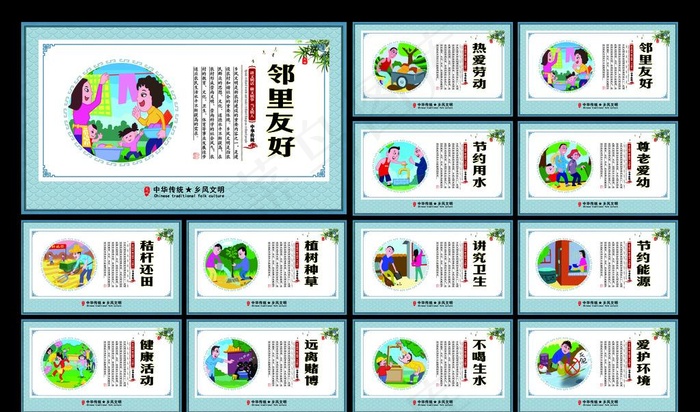 乡风文明图片cdr矢量模版下载