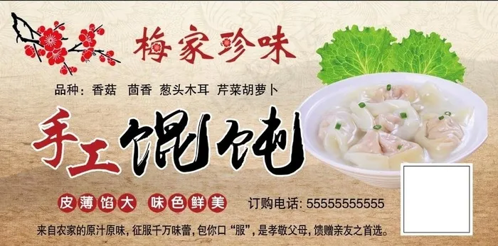 馄饨图片psd模版下载
