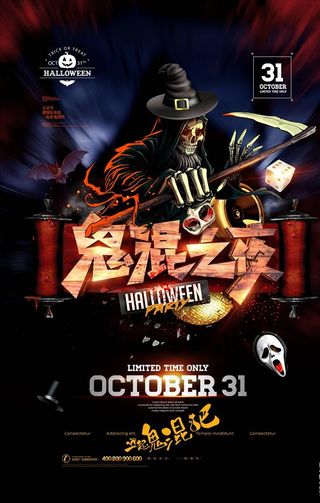 万圣节海报图片