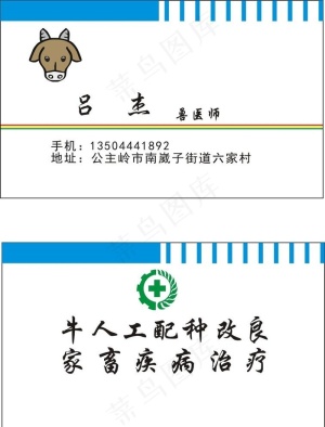 兽医名片图片