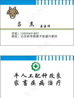 兽医名片图片 兽医名片图片
