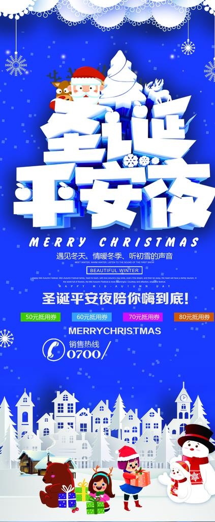 圣诞平安夜图片(3780X8504(DPI:120))psd模版下载