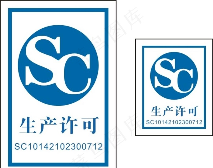 SC生产许可图片cdr矢量模版下载