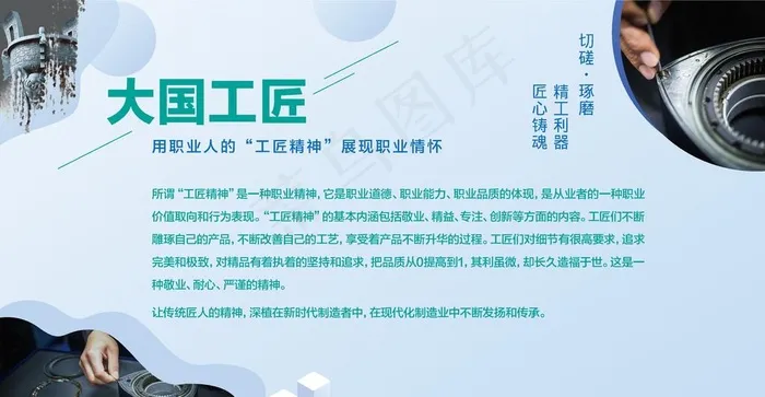 大国工匠图片ai矢量模版下载