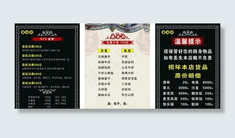 包席套餐酒店 饭馆 餐厅 菜单图片