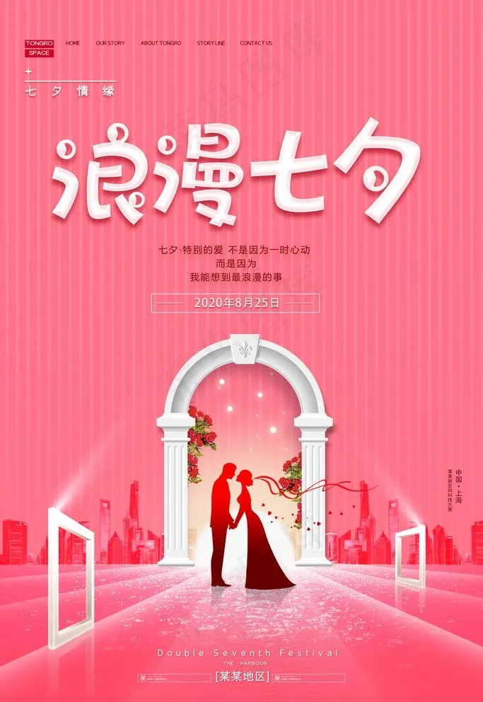七夕图片(3543X5315(DPI:300))psd模版下载