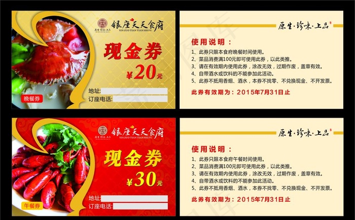 美食现金券 代金券 优惠券图片