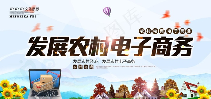 农村电子商务图片(7087X3543(DPI:150))psd模版下载