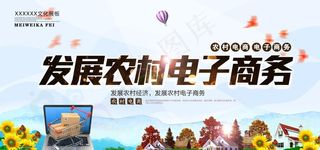 农村电子商务图片