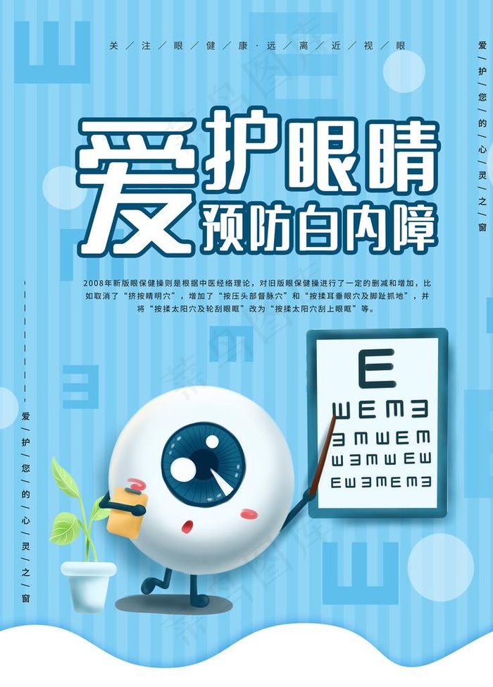 爱护眼睛图片