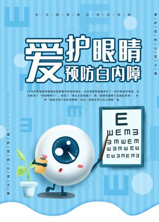 爱护眼睛图片