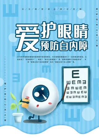 爱护眼睛图片