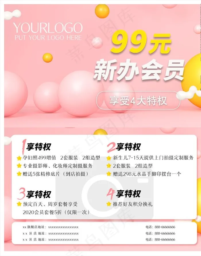 影楼粉色简约会员卡福利特权卡图片psd模版下载