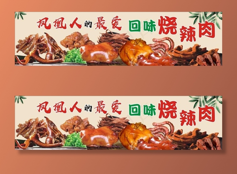 卤菜图片(5X5)cdr矢量模版下载