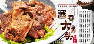 酱香大骨头图片