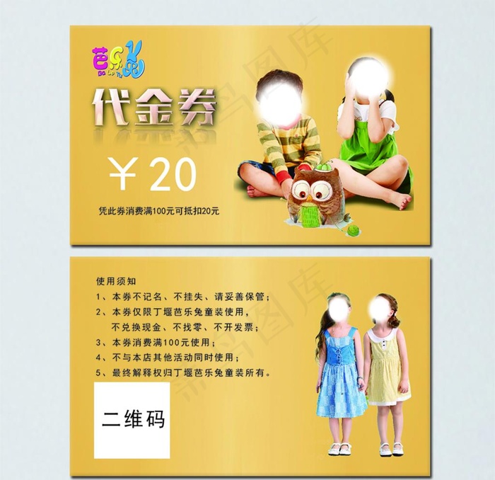 童装代金券图片psd模版下载