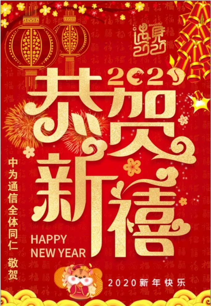 恭贺新禧图片cdr矢量模版下载