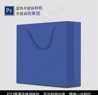 蓝色手提袋样机/效果图图片