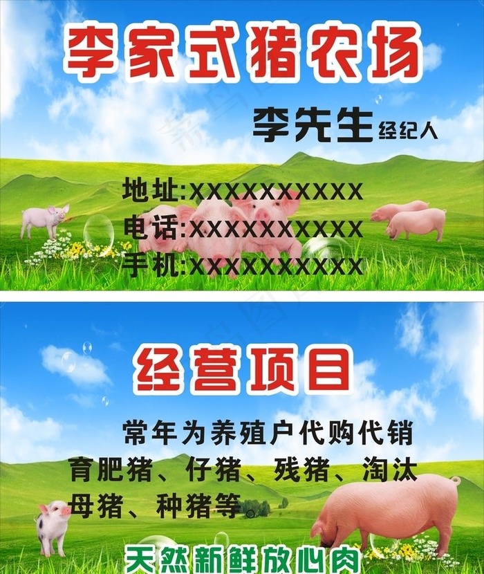 猪名片图片cdr矢量模版下载