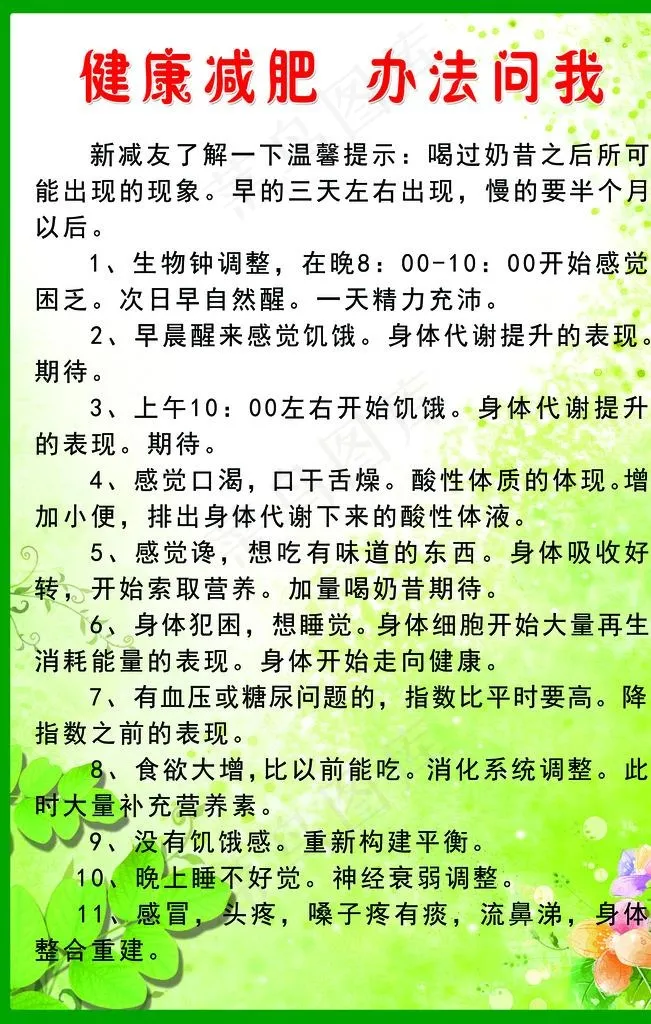 健康减肥办法问我图片(2268X3402(DPI:72))psd模版下载