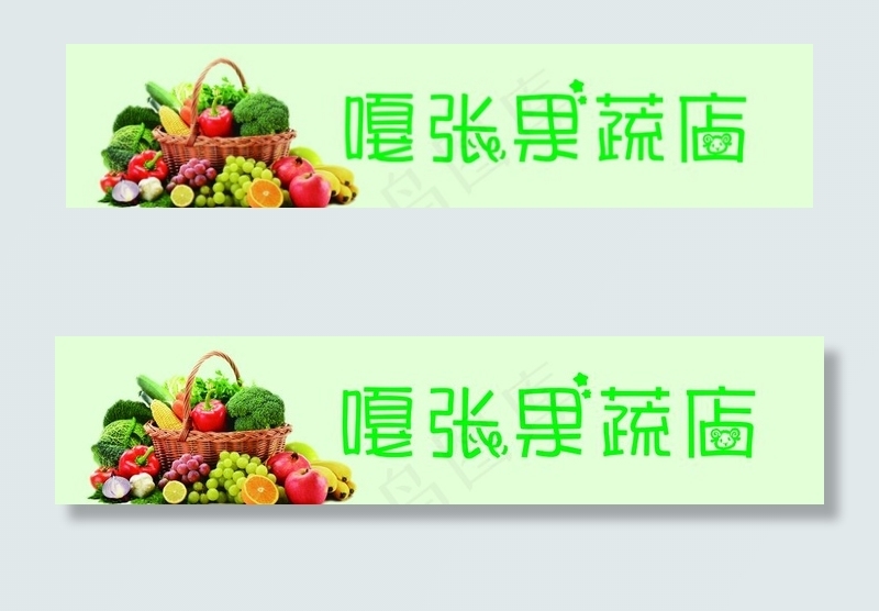 水果店招牌图片