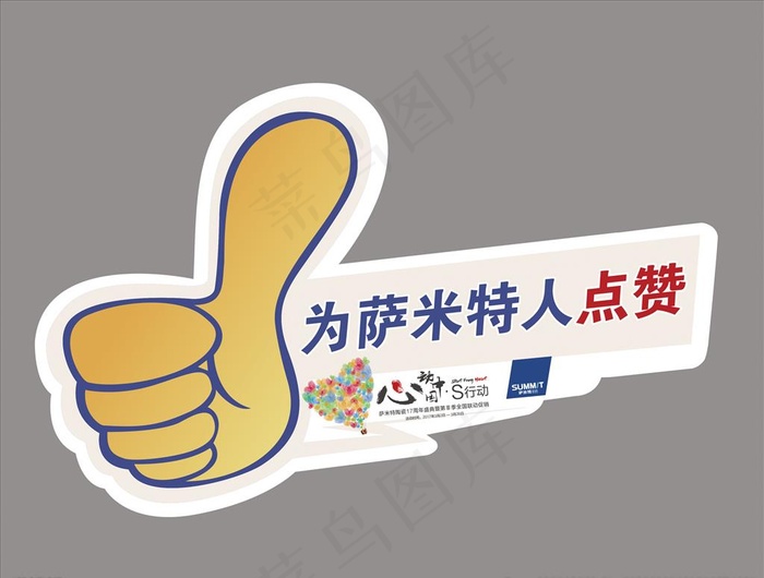大拇指图片(3707X2921(DPI:150))psd模版下载
