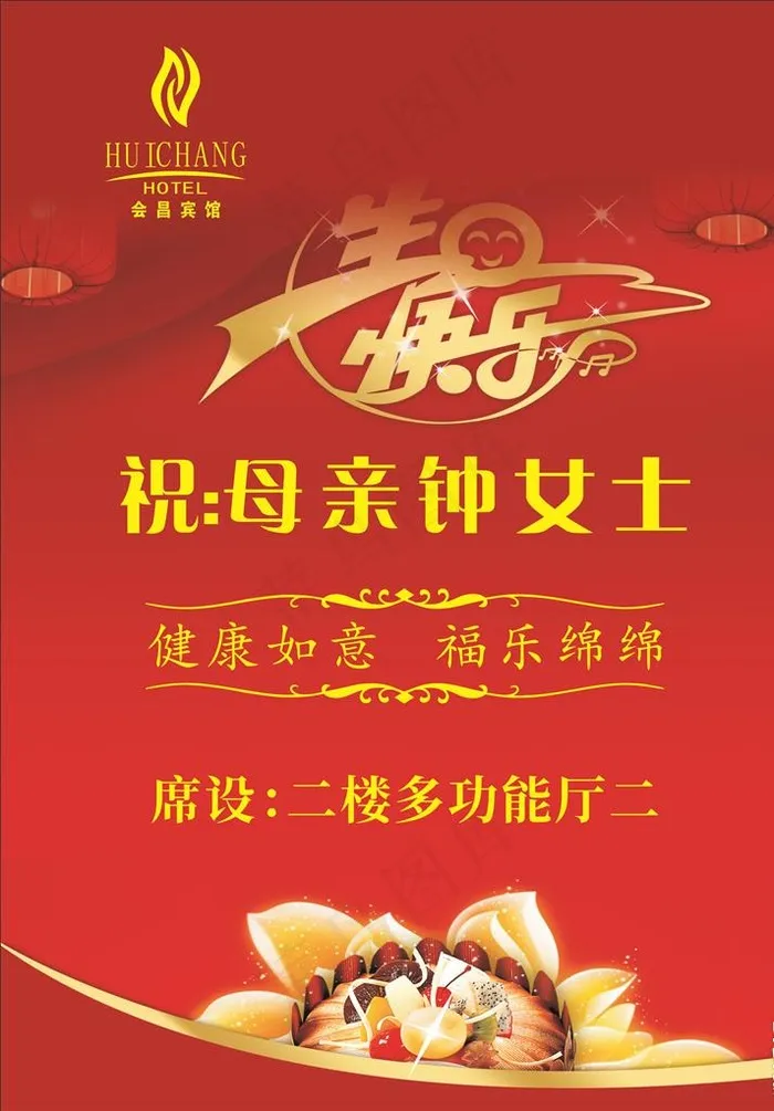 生日快乐图片(480X660)cdr矢量模版下载