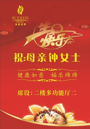 生日快乐图片