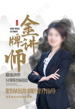 金牌讲师图片