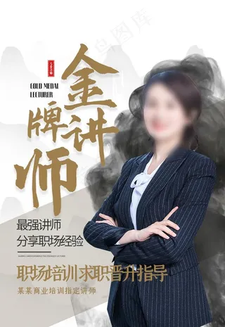 金牌讲师图片
