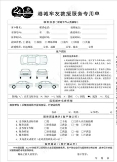 汽车救援联单图片