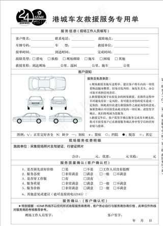 汽车救援联单图片