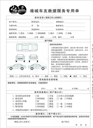 汽车救援联单图片